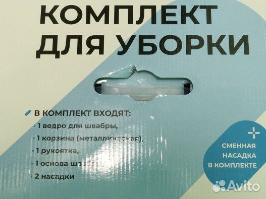 Швабра с ведром и отжимом