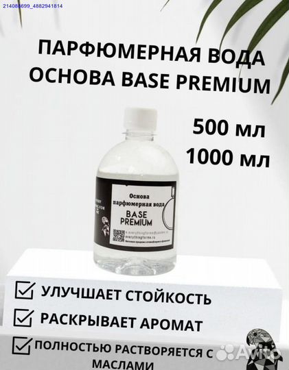 Парфюмерная душистая вода для масел (Арт.98613)