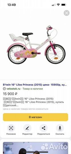 Детский велосипед