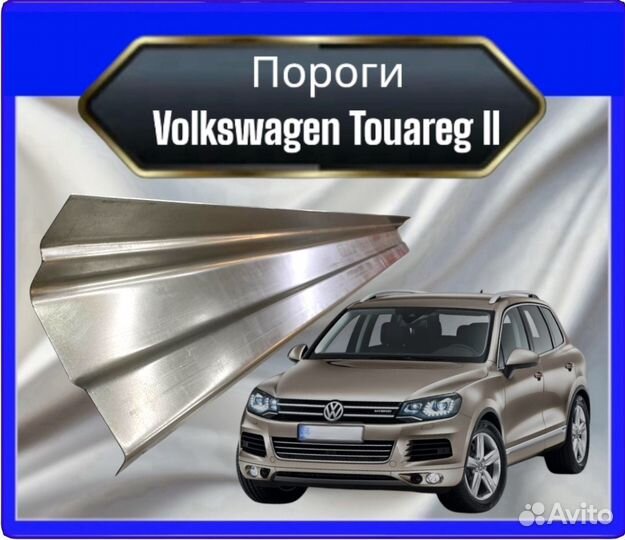 Порог Volkswagen Touareg 1