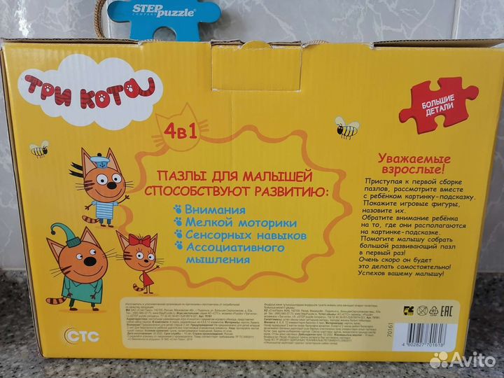 Пазлы 3 Кота большие детские