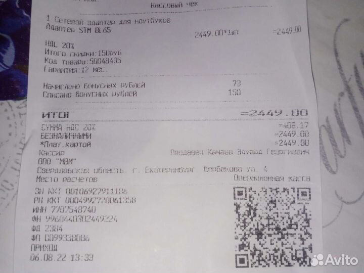 Универсальная зарядка для ноутбука