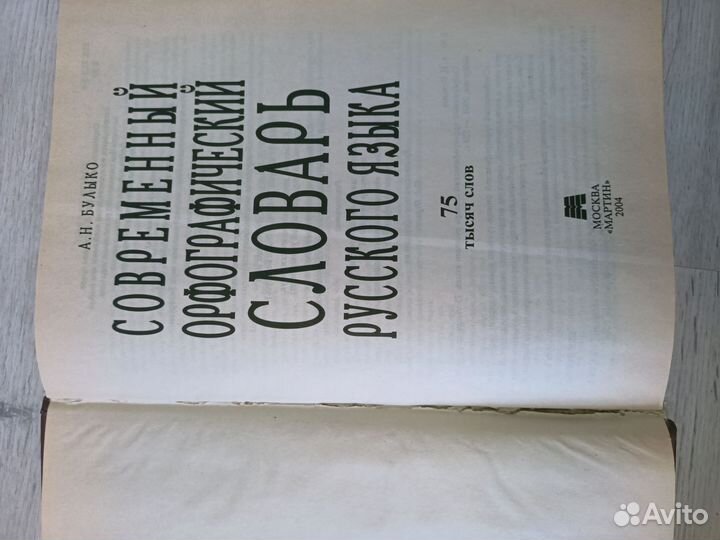 Толковый словарь Даля