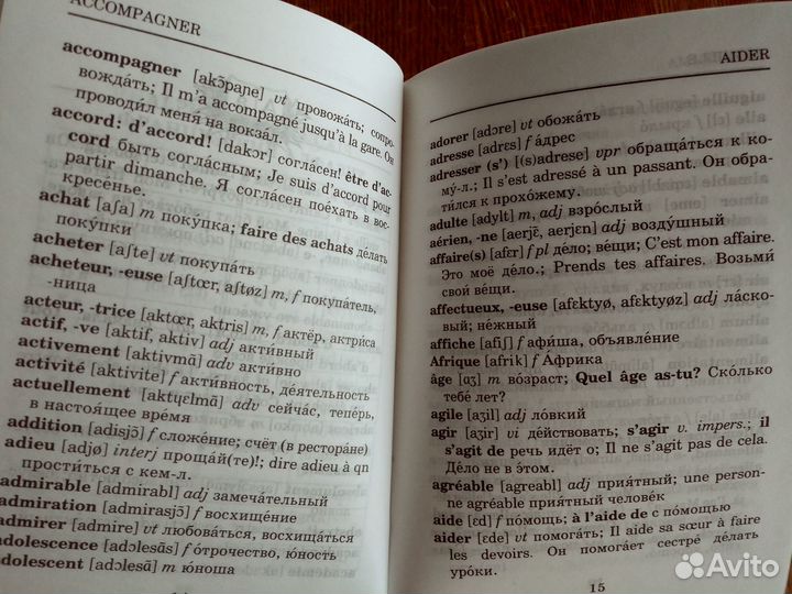 Школьный французско-русский и русско-фр.словарь