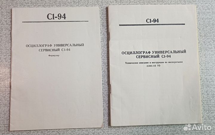 Осциллограф С1-94