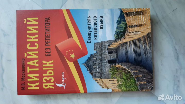 Китайский язык книги