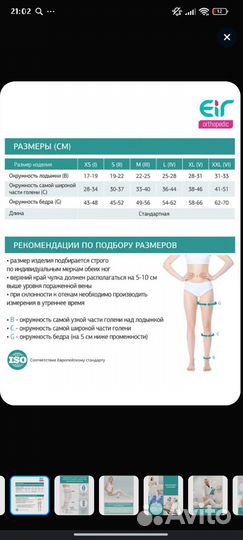 Компрессионные чулки 2 класс