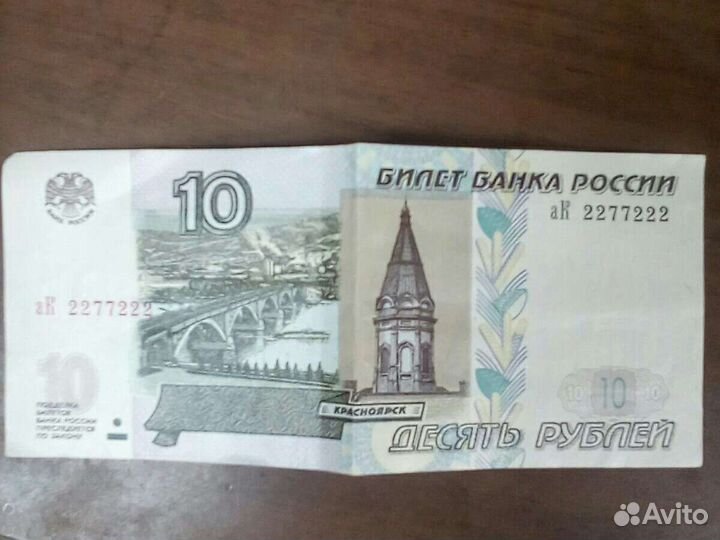 10 рублей бумажные 1997