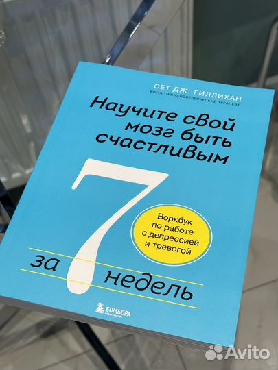 Гиллихан воркбук Научите свой мозг быть счастливым