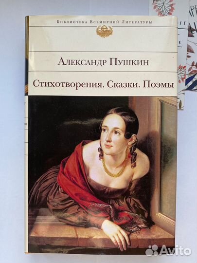 Сборник Пушкина