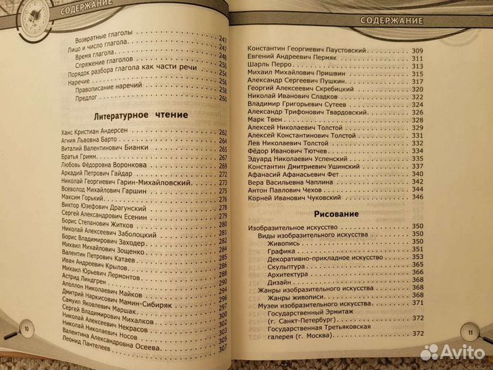 Новейший полный справочник школьника 1-4 класс