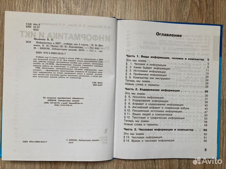 Учебник Информатика и икт 2 и 3 класс