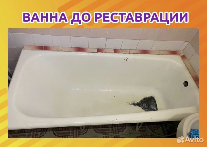 Реставрация ванн