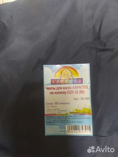 Чехлы для колес на детскую коляску 4 шт