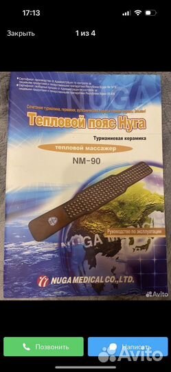 Тепловой пояс Hyra nm-90 тепловой массажер