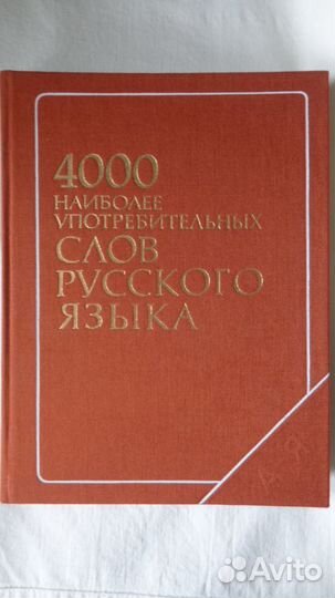 Словари 6шт,толковый,немецк.англ
