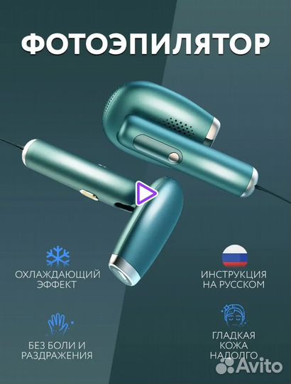 Фотоэпилятор новый
