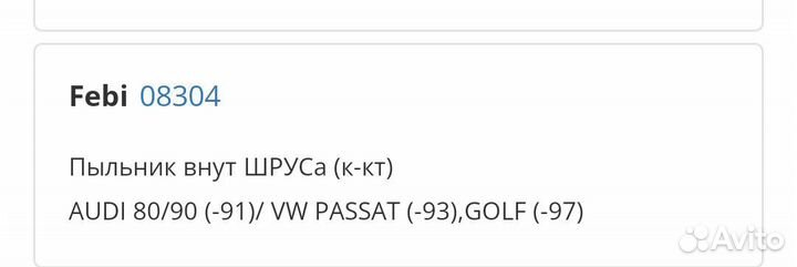 Пыльник внутренний для шруса