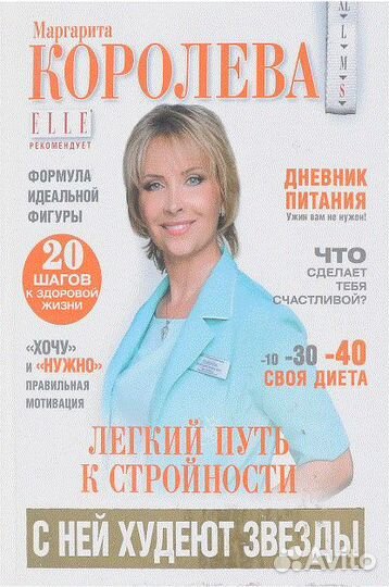 Королева Похудение/Снижение веса