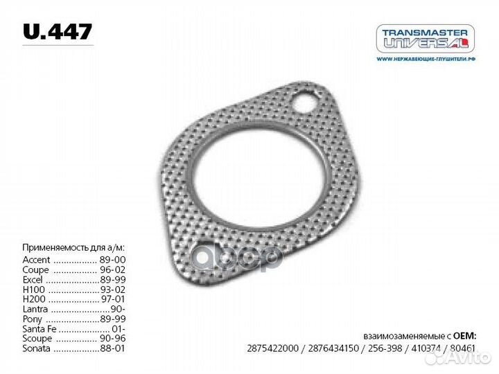 Прокладка приемной трубы паранитовая металлосод