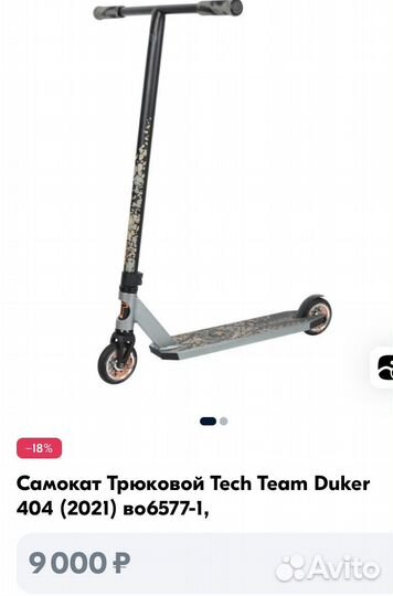 Трюковой самокат