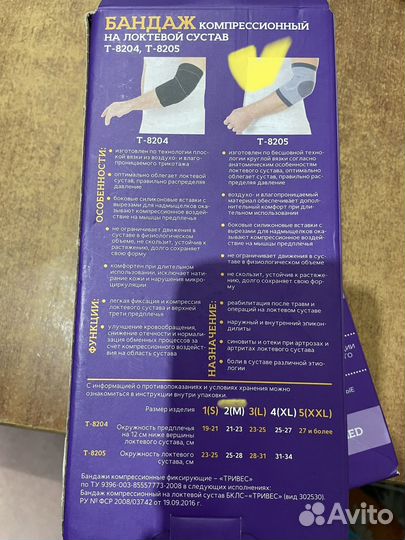 Бандаж на локтевой сустав