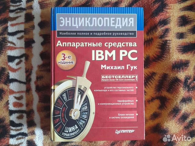 Энциклопедия IBM PC