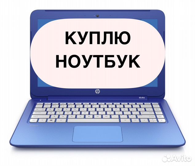 Выкуп ноутбуков
