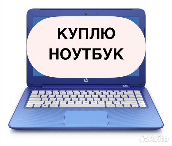 Выкуп ноутбуков