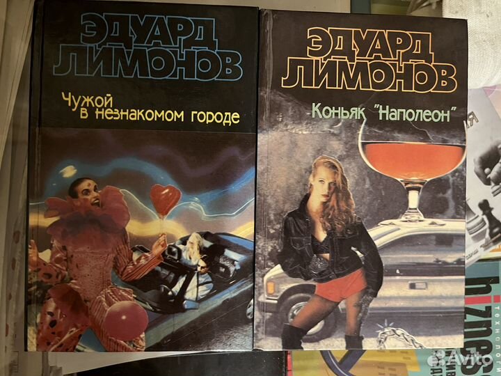 Книги Э Лимонов
