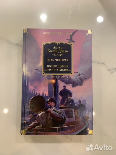 Книга Шерлок Холмс