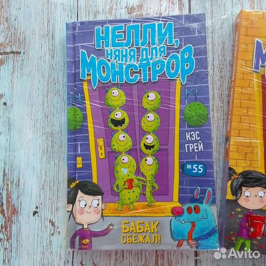 Нелли, няня для монстров Кэс Грей