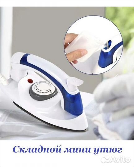 Утюг дорожный