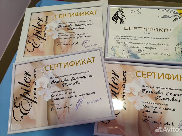 Мастер депиляции