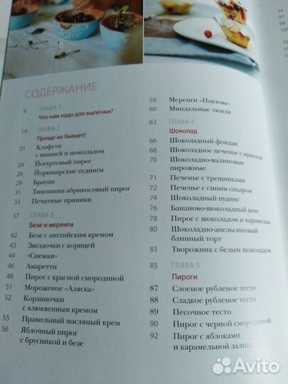 Пироги и кое-что еще.1и2 Чадеева с иллюстрациями