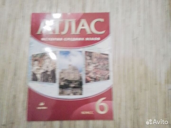 Атлас история 6 класс