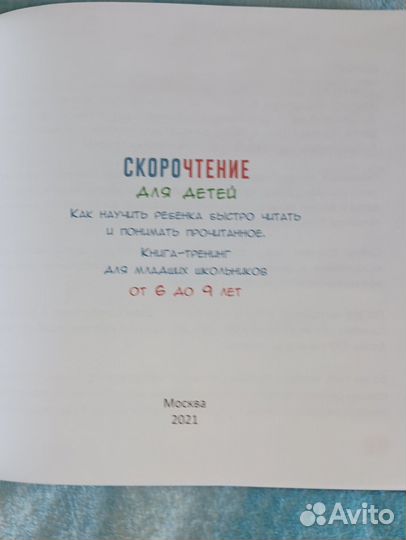 Скорочтение и Скорописание, Шамиль Ахмадуллин