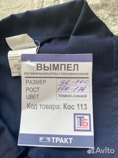 Спецодежда