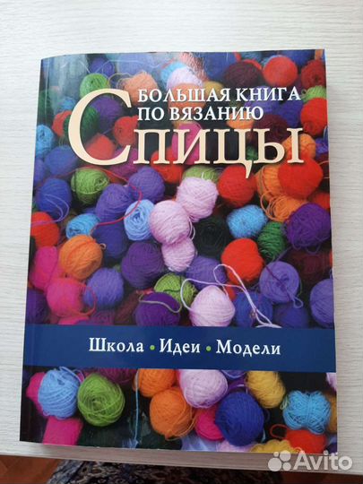 Книги по вязанию спицами