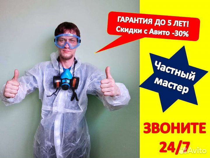 Уничтожение тараканов, клопов, мышей, запахов 24/7