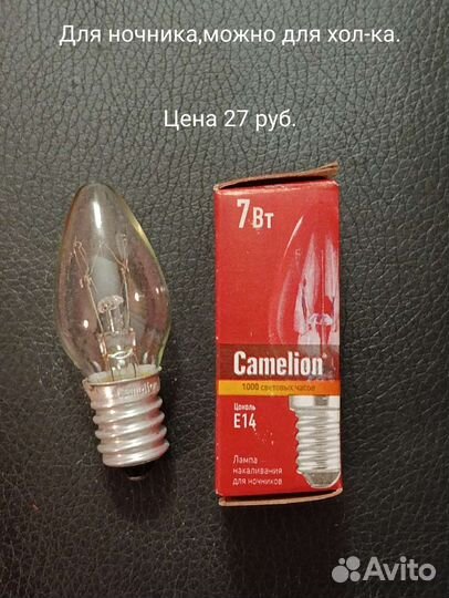 Продаю лампу для холодильника