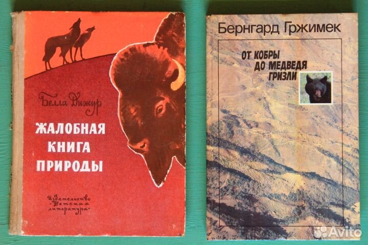 Книги о природе, животных, птицах, путешествиях