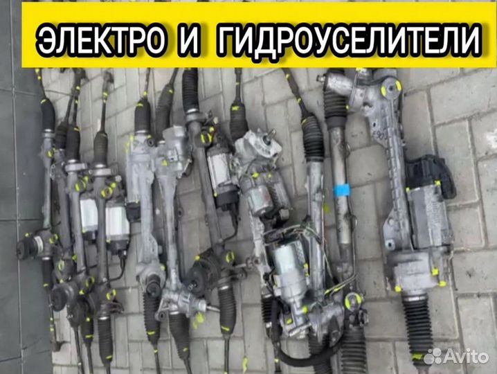 Рулевые рейки оригинал