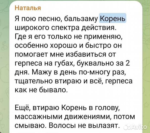 Бальзам на основе 13 трав Корень. Сибирское здоров