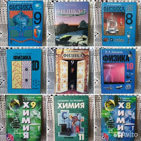 Учебники СССР, Физика, Химия