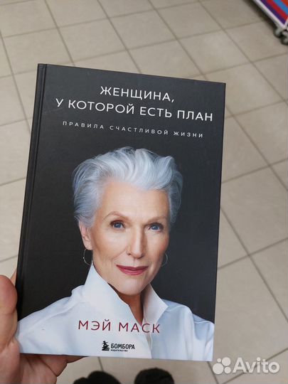 Женщина, у которой есть план