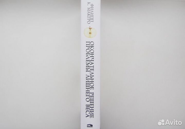 Новая Книга Ф.К. Макгро 7 Ключей к Похудению