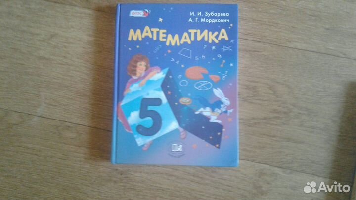 Продаю учебник математики 5 класс