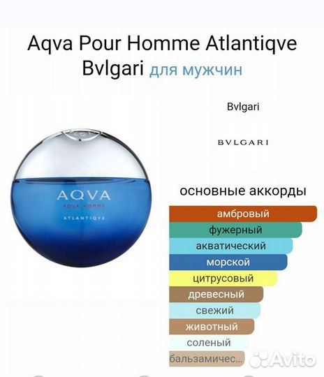 Aqva Pour Homme AtlantiqveBvlgari