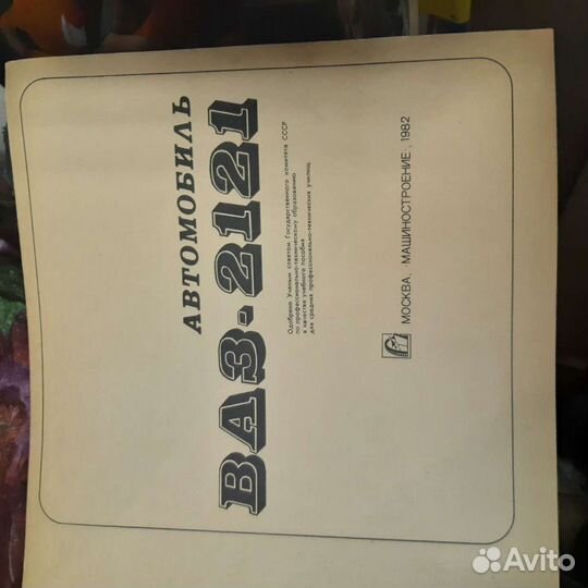 Альбом ваз 2121 1982 года газ-24 Запорожец